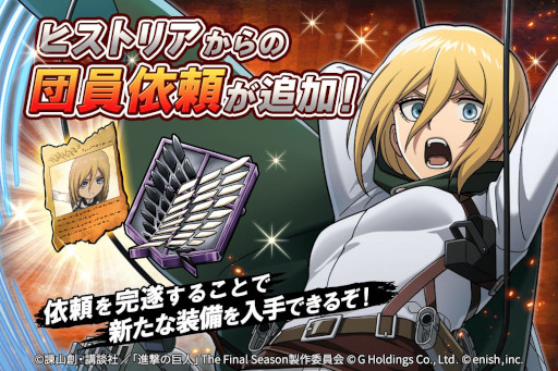 画像ギャラリー No.004のサムネイル画像 / 「進撃の巨人Brave Order」，高難度コンテンツ“危険区域調査”に“異形の巨人 色欲”を追加