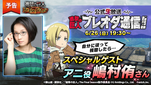 画像ギャラリー No.005のサムネイル画像 / 「進撃の巨人Brave Order」，高難度コンテンツ“危険区域調査”に“異形の巨人 色欲”を追加