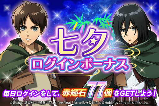 画像ギャラリー No.003のサムネイル画像 / 「進撃の巨人 Brave Order」，依頼書クエストの巨人研究資料のドロップ率が1.5倍になるキャンペーンを開催