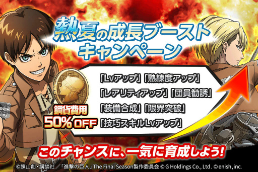 画像ギャラリー No.005のサムネイル画像 / 「進撃ブレオダ」熱夏のスペシャルガチャ最大100連が無料に