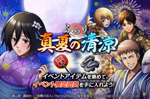 画像ギャラリー No.008のサムネイル画像 / 「進撃ブレオダ」，新イベント“ふらり真夏の清涼”を開催