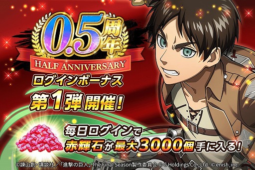画像ギャラリー No.003のサムネイル画像 / 「進撃ブレオダ」，リリース半年を記念した豪華キャンペーンを開催