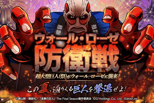 画像ギャラリー No.004のサムネイル画像 / 「進撃ブレオダ」，リリース半年を記念した豪華キャンペーンを開催