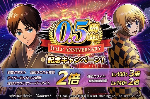 画像ギャラリー No.005のサムネイル画像 / 「進撃ブレオダ」，リリース半年を記念した豪華キャンペーンを開催