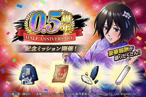 画像ギャラリー No.006のサムネイル画像 / 「進撃ブレオダ」，リリース半年を記念した豪華キャンペーンを開催