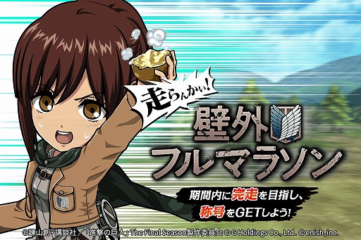 画像ギャラリー No.007のサムネイル画像 / 「進撃ブレオダ」，リリース半年を記念した豪華キャンペーンを開催
