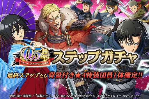 画像ギャラリー No.008のサムネイル画像 / 「進撃ブレオダ」，リリース半年を記念した豪華キャンペーンを開催
