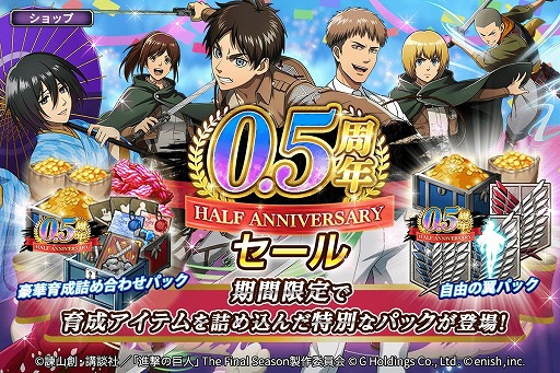 画像ギャラリー No.009のサムネイル画像 / 「進撃ブレオダ」，リリース半年を記念した豪華キャンペーンを開催