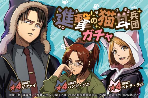 画像ギャラリー No.003のサムネイル画像 / 「進撃ブレオダ」，イベント“進撃の猫耳兵団”開催。ミッションをクリアしてミカサの猫耳衣装をゲットしよう