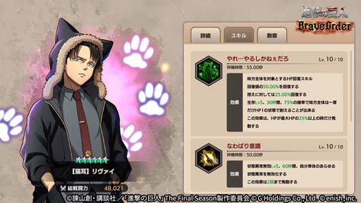 画像ギャラリー No.004のサムネイル画像 / 「進撃ブレオダ」，イベント“進撃の猫耳兵団”開催。ミッションをクリアしてミカサの猫耳衣装をゲットしよう