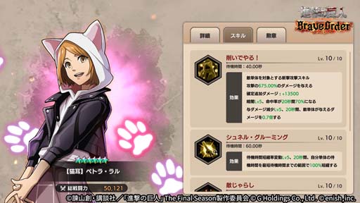 画像ギャラリー No.005のサムネイル画像 / 「進撃ブレオダ」，イベント“進撃の猫耳兵団”開催。ミッションをクリアしてミカサの猫耳衣装をゲットしよう