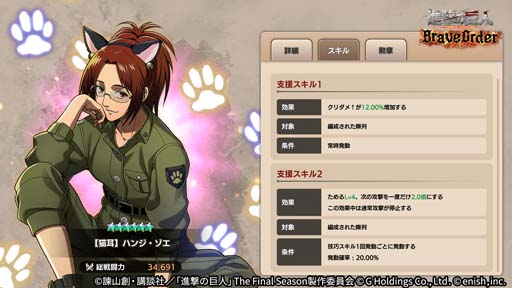 画像ギャラリー No.006のサムネイル画像 / 「進撃ブレオダ」，イベント“進撃の猫耳兵団”開催。ミッションをクリアしてミカサの猫耳衣装をゲットしよう