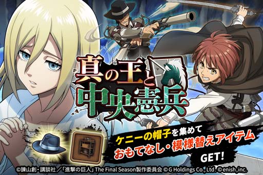 画像ギャラリー No.002のサムネイル画像 / 「進撃ブレオダ」，イベント“星真の王と中央憲兵”＆“真の王と中央憲兵ガチャ”開催中