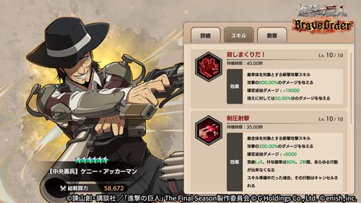 画像ギャラリー No.005のサムネイル画像 / 「進撃ブレオダ」，イベント“星真の王と中央憲兵”＆“真の王と中央憲兵ガチャ”開催中