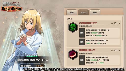 画像ギャラリー No.006のサムネイル画像 / 「進撃ブレオダ」，イベント“星真の王と中央憲兵”＆“真の王と中央憲兵ガチャ”開催中