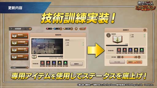 画像ギャラリー No.004のサムネイル画像 / 「進撃ブレオダ」，新コンテンツ「進撃クエスト」＆「技術訓練」実装。進撃クエスト走破キャンペーン開催も