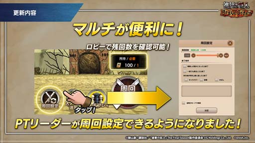 画像ギャラリー No.005のサムネイル画像 / 「進撃ブレオダ」，新コンテンツ「進撃クエスト」＆「技術訓練」実装。進撃クエスト走破キャンペーン開催も