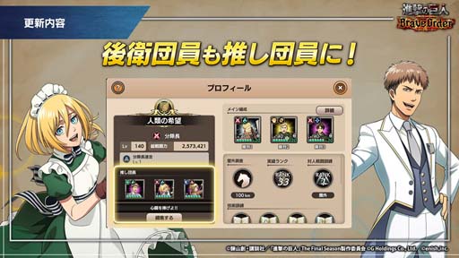 画像ギャラリー No.006のサムネイル画像 / 「進撃ブレオダ」，新コンテンツ「進撃クエスト」＆「技術訓練」実装。進撃クエスト走破キャンペーン開催も