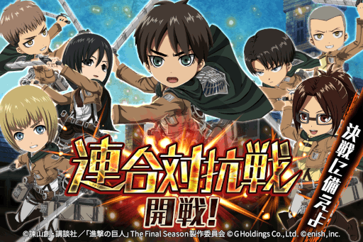画像ギャラリー No.001のサムネイル画像 / 「進撃の巨人Brave Order」，第3回連合対抗戦イベントを開催。エルヴィンとピクシスが登場