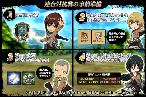 画像ギャラリー No.002のサムネイル画像 / 「進撃の巨人Brave Order」，第3回連合対抗戦イベントを開催。エルヴィンとピクシスが登場