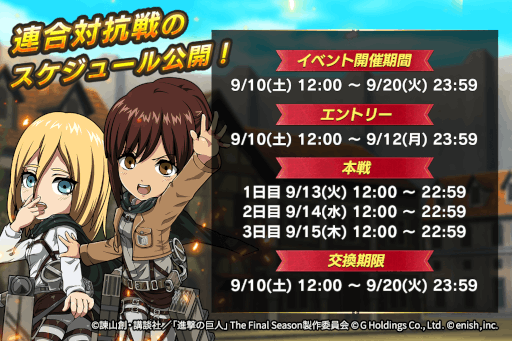 画像ギャラリー No.003のサムネイル画像 / 「進撃の巨人Brave Order」，第3回連合対抗戦イベントを開催。エルヴィンとピクシスが登場
