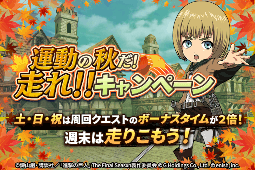 画像ギャラリー No.004のサムネイル画像 / 「進撃の巨人Brave Order」，第3回連合対抗戦イベントを開催。エルヴィンとピクシスが登場