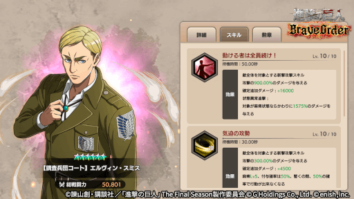 画像ギャラリー No.007のサムネイル画像 / 「進撃の巨人Brave Order」，第3回連合対抗戦イベントを開催。エルヴィンとピクシスが登場