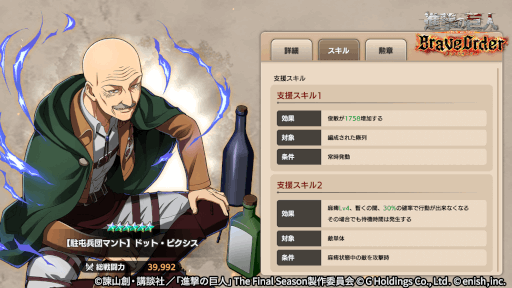 画像ギャラリー No.008のサムネイル画像 / 「進撃の巨人Brave Order」，第3回連合対抗戦イベントを開催。エルヴィンとピクシスが登場