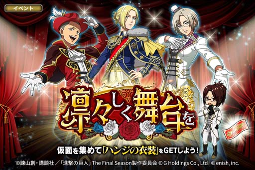 画像ギャラリー No.001のサムネイル画像 / 「進撃ブレオダ」，イベント“凛々しく舞台を”開催中。ハンジの舞台俳優衣装をゲットしよう