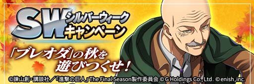 画像ギャラリー No.003のサムネイル画像 / 「進撃ブレオダ」，イベント“凛々しく舞台を”開催中。ハンジの舞台俳優衣装をゲットしよう