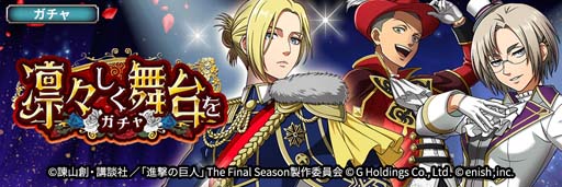 画像ギャラリー No.007のサムネイル画像 / 「進撃ブレオダ」，イベント“凛々しく舞台を”開催中。ハンジの舞台俳優衣装をゲットしよう