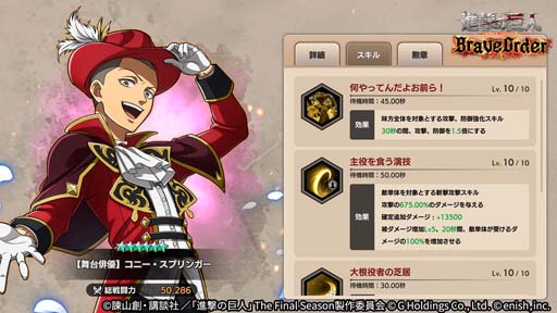 画像ギャラリー No.008のサムネイル画像 / 「進撃ブレオダ」，イベント“凛々しく舞台を”開催中。ハンジの舞台俳優衣装をゲットしよう