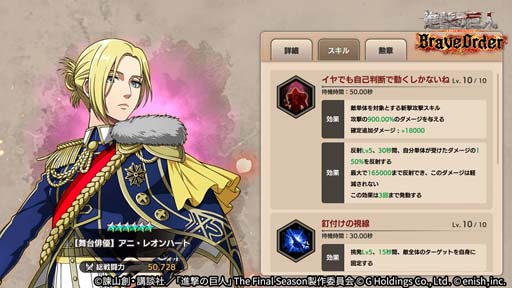 画像ギャラリー No.009のサムネイル画像 / 「進撃ブレオダ」，イベント“凛々しく舞台を”開催中。ハンジの舞台俳優衣装をゲットしよう