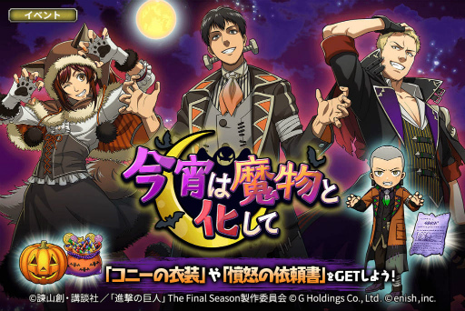 画像ギャラリー No.001のサムネイル画像 / 「進撃ブレオダ」ハロウィン＆秋の運動イベントを開催