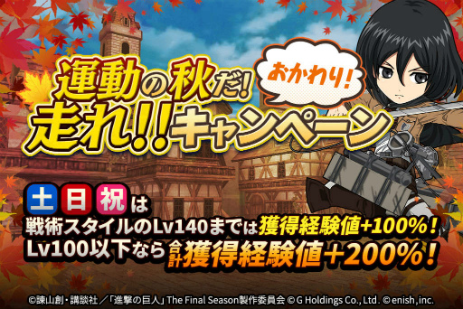 画像ギャラリー No.003のサムネイル画像 / 「進撃ブレオダ」ハロウィン＆秋の運動イベントを開催
