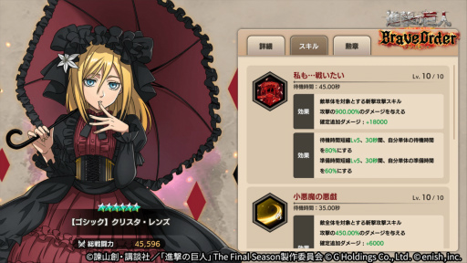 画像ギャラリー No.004のサムネイル画像 / 「進撃の巨人 Brave Order」，新イベント“ゴシックで装いは可憐に”を開催