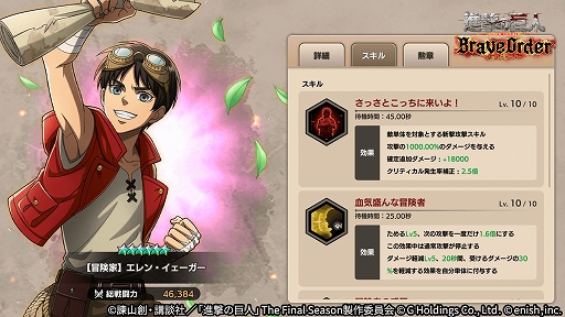 画像ギャラリー No.004のサムネイル画像 / 「進撃の巨人 Brave Order」，新イベント“伝説の冒険家”を本日より開催。伝説の冒険家ガチャも実施中
