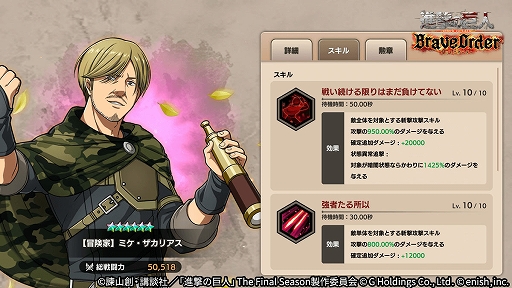 画像ギャラリー No.005のサムネイル画像 / 「進撃の巨人 Brave Order」，新イベント“伝説の冒険家”を本日より開催。伝説の冒険家ガチャも実施中