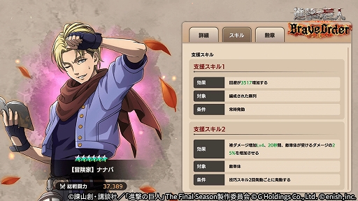 画像ギャラリー No.006のサムネイル画像 / 「進撃の巨人 Brave Order」，新イベント“伝説の冒険家”を本日より開催。伝説の冒険家ガチャも実施中