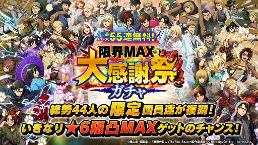 画像ギャラリー No.002のサムネイル画像 / 「進撃の巨人Brave Order」，555万DL突破記念キャンペーンを開催