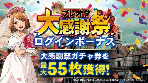 画像ギャラリー No.003のサムネイル画像 / 「進撃の巨人Brave Order」，555万DL突破記念キャンペーンを開催