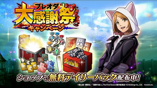 画像ギャラリー No.004のサムネイル画像 / 「進撃の巨人Brave Order」，555万DL突破記念キャンペーンを開催