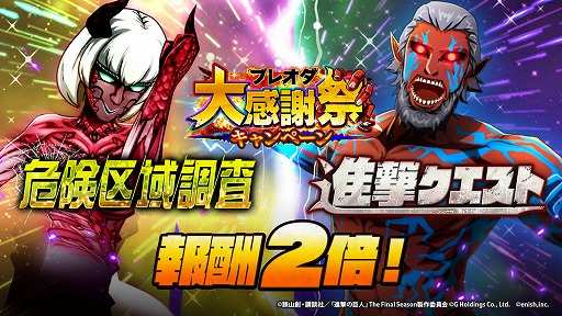 画像ギャラリー No.005のサムネイル画像 / 「進撃の巨人Brave Order」，555万DL突破記念キャンペーンを開催