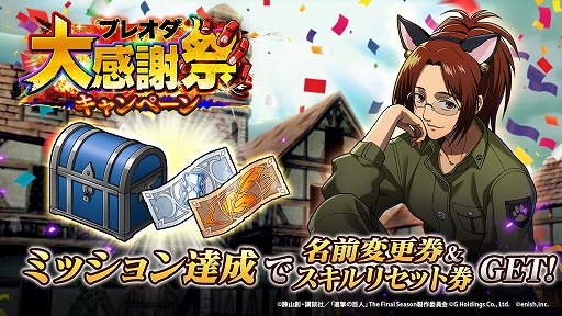 画像ギャラリー No.006のサムネイル画像 / 「進撃の巨人Brave Order」，555万DL突破記念キャンペーンを開催