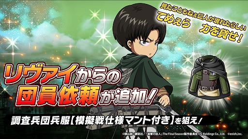 画像ギャラリー No.007のサムネイル画像 / 「進撃の巨人Brave Order」，555万DL突破記念キャンペーンを開催