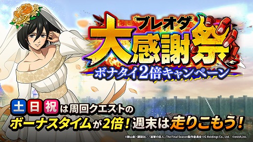 画像ギャラリー No.008のサムネイル画像 / 「進撃の巨人Brave Order」，555万DL突破記念キャンペーンを開催