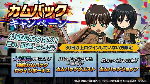 画像ギャラリー No.010のサムネイル画像 / 「進撃の巨人Brave Order」，555万DL突破記念キャンペーンを開催