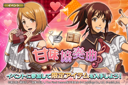 画像ギャラリー No.001のサムネイル画像 / 「進撃の巨人 Brave Order」，イベント“甘味協奏曲”を開催。パティシエ姿のサシャとペトラが登場