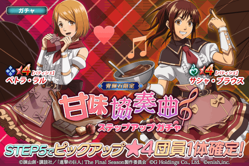 画像ギャラリー No.003のサムネイル画像 / 「進撃の巨人 Brave Order」，イベント“甘味協奏曲”を開催。パティシエ姿のサシャとペトラが登場