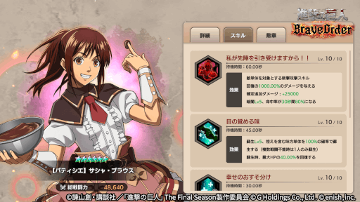 画像ギャラリー No.004のサムネイル画像 / 「進撃の巨人 Brave Order」，イベント“甘味協奏曲”を開催。パティシエ姿のサシャとペトラが登場